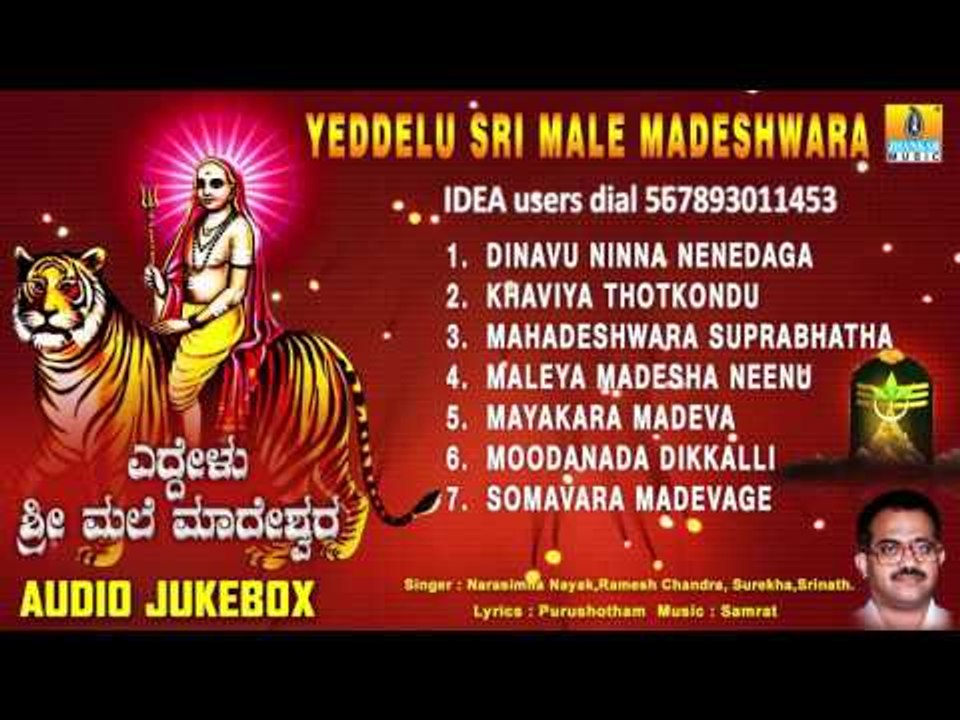 Yeddelu Sri Male Madeshwara | Sri Male Mahadeshwara Devotional Songs | Narasimha Nayak