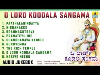 ಓ ಲಾರ್ಡ್ ಕೂಡಲ ಸಂಗಮ -O Lord Koodala Sangama l  Vachana I Kumara Shivakumar