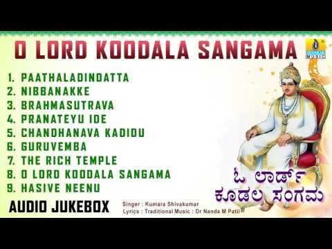 ಓ ಲಾರ್ಡ್ ಕೂಡಲ ಸಂಗಮ -O Lord Koodala Sangama l Vachana I Kumara Shivakumar