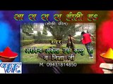 सारा रा रा - Sara Ra Ra Holi Ha - Arvind Akela Kallu - Bhojpuri Hit Holi Songs 2015 HD