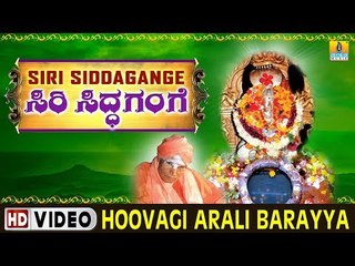 Hoovagi Arali Barayya - Siri Siddagange | Sri Sri Sri Shivakumara Swamiji | Devotional Video Song