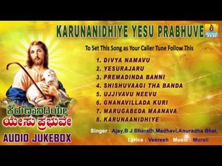 Jesus Songs I ಕರುಣಾನಿಧಿ ಯೆಸು ಪ್ರಭು-Karunanidhiye Yesu Prabhuve | Christian  Songs