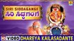 Dhareya Kailasadante - Siri Siddagange | Sri Sri Sri Shivakumara Swamiji | Devotional Video Song