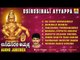 Usirusirali Ayyappa | Sri Ayyappa Swamy Songs | Kannada Devotional Songs