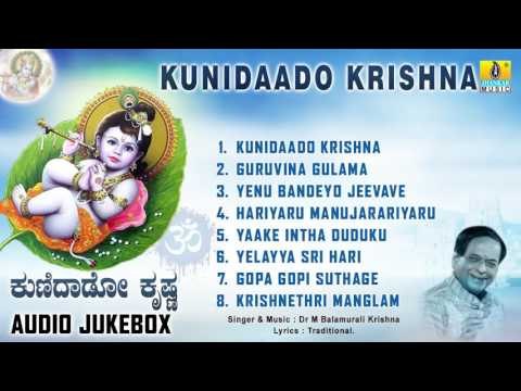 ಕುಣಿದಾಡೋ ಕೃಷ್ಣ-Kunidaado Krishna l Devotional Songs I Dr M Balamurali Krishna,