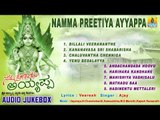 Namma Preetiya Ayyappa | Sri Ayyappa Swamy Songs | Kannada Devotional Songs