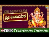 Yeleyeranna Theranu -ಶ್ರೀ ವಿನಾಯಕ- Sri Vinayaka Video Songs | S P Balasubramanyam