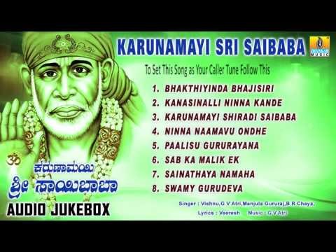 ಕರುಣಾಮಯಿ ಶ್ರೀ ಸಾಯಿಬಾಬಾ-Karunamayi Sri Saibaba | Sri Sai Baba Songs |