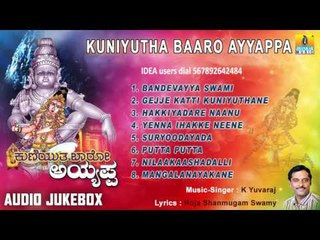 ಕುಣಿಯುತ ಬಾರೋ ಅಯ್ಯಪ್ಪ-Kuniyutha Baaro Ayyappa Songs I K. Yuvaraj I Jhankar Music