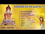 Karunada Siri Sri Ajjayya - Sri Ajjayya Devotional Songs | Kannada Devotional Songs