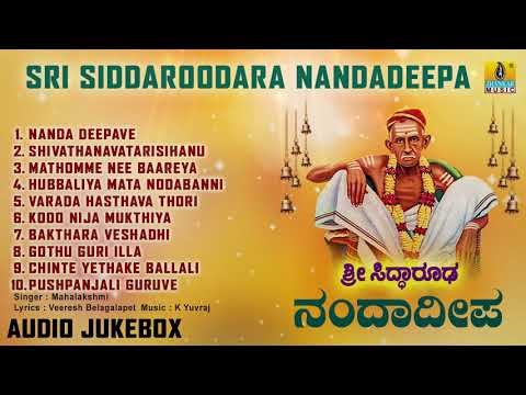 Sri Siddaroodara Nandadeepa - Sri Siddharoodha Songs | Kannada Devotional Songs