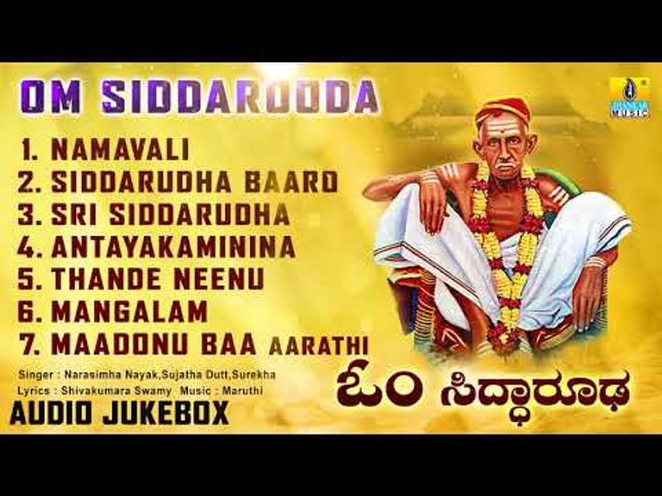 Om Siddarooda - Sri Siddharoodha Songs | Kannada Devotional Songs