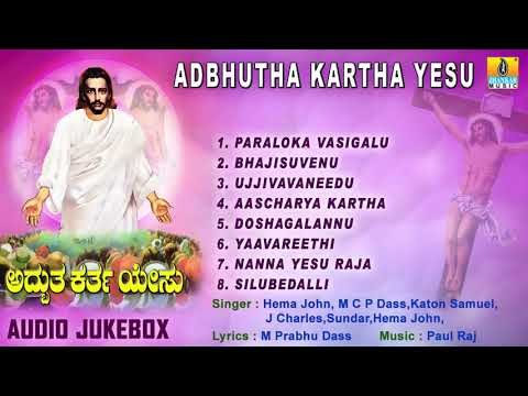 Adbhutha Kharartha Yesu - Yesu Songs In Kannada 2017 | Jesus Songs | Kannada Devotional Songs