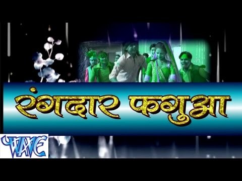 रंगदार फगुआ - Rangdar Fagua - Bhojpuri Hit Holi Songs 2015 HD