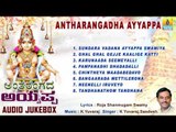 ಅಂತರಂಗದ ಅಯ್ಯಪ್ಪ-Antharangadha Ayyappa  Songs I K. Yuvaraj, Sandesh I Jhankar Music