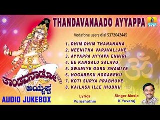ತಾಂಡವನಾಡೊ ಅಯ್ಯಪ್ಪ Thandavanaado Ayyappa - Devotional Songs I K. Yuvaraj I Jhankar Music