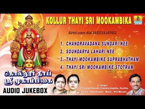Kollur Thayi Sri Mookambika | Kollur Devi Sri Mookambika Tamil Songs | Devotional Songs