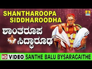 Shantharoopa Siddharoodha - Santhe Balu Bysaragaithe | Siddharoodha Kannada Devotional Video Song