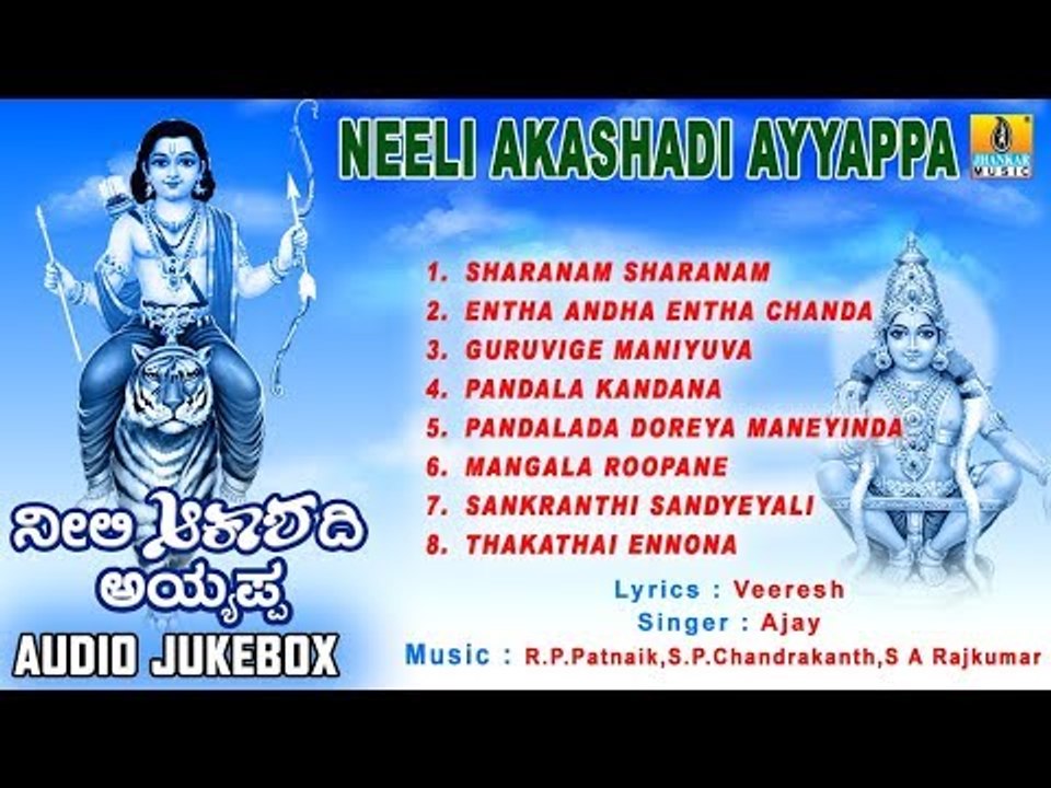 Neeli Akashadi Ayyappa | Sri Ayyappa Swamy Songs | Kannada Devotional Songs