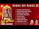 ರಂಗ ಶ್ರೀ ರಂಗ-Ranga Sri Ranga I Devotional Songs Suchethan,Nagachandrika,Ajay