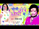 चोली रोवे होली में - Choli Rowe Holi Me - Ritesh Pandey - Bhojpuri Hit Holi Songs 2015 HD