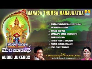 Sri Manjunatha Devotional Songs I ಮನದ ತುಂಬ ಮಂಜುನಾಥ | Manada Thumba Manjunatha I