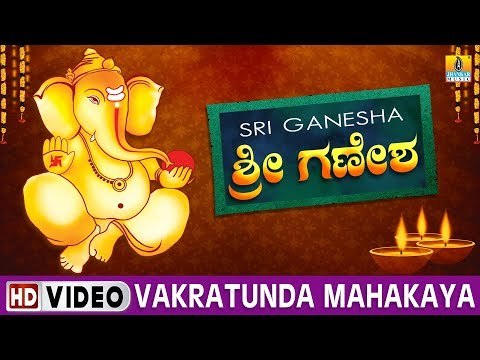 Vakratunda Mahakaya - ಶ್ರೀ ಗಣೇಶ-Sri Ganesh | Sanskrit Video Songs | Shankar Shanbhogue