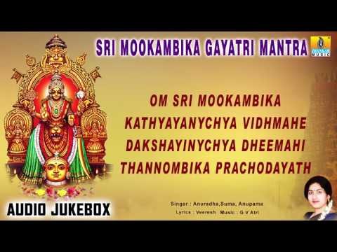 Sri Mookambika Gayatri Mantra | OM SRI MOOKAMBIKA | Devotional Kannada Songs
