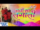 तनी सा लगादी - Tani Sa Lagali - Khesari Lal Yadav - Bhojpuri Hit Holi Songs 2015 HD