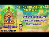 Sri Manjunatha Songs | Sri Dharmasthala Dharshana | Dharmasthala Manjunatha Swamy Songs
