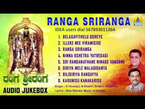 ಶ್ರೀ ಬಿಳಿಗಿರಿ ರಂಗಸ್ವಾಮಿ-Sri Biligiri Rangaswamy Devotional Songs I Ranga Sriranga I L N Shastri