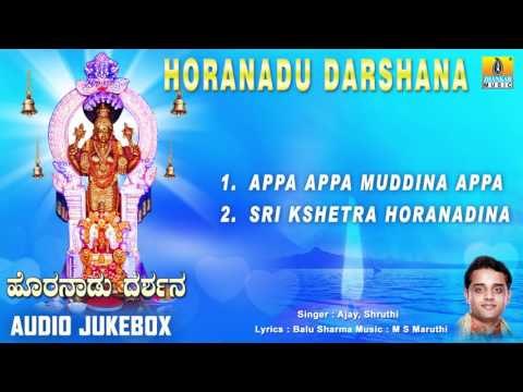 ಹೊರನಾಡು ದರ್ಶನ-Horanadu Darshana l Sri Annapoorneshwari Devotional Songs |