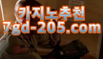 바카라사이트gca16.com‍‍인터넷카지노- ( Θgca16.coM★☆★Θ) ‍‍바카라사이트gca16.com