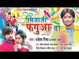 Mijaji Fagua - Rakesh Mishra - Video JukeBOX - Bhojpuri Hit Holi Songs 2015 HD