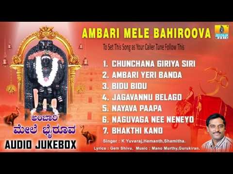 Sri Bhairava Songs | Ambari Mele Bahiroova | Lord Bhairava Devotional Kannada Songs