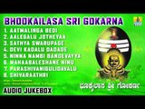 Bhookailasa Sri Gokarna | Kannada Devotional Songs | Mahabaleshwar Sri Gokarna Bhakthi Song