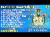 Karunisu Sri Kaalikamba | Shirasangi Kalikamba Kannada Songs | Devotional Songs