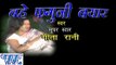 बहे फागुनी बयार - Bahe Faguni Bayar - Geeta Rani - Bhojpuri Hut Holi Songs 2015 HD