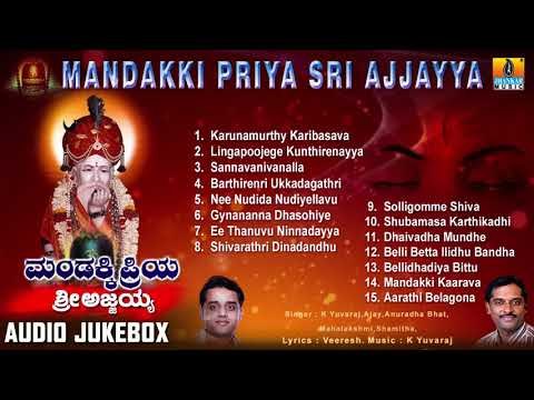 Mandakki Priya Sri Ajjayya - Sri Ajjayya Devotional Songs | Kannada Devotional Songs