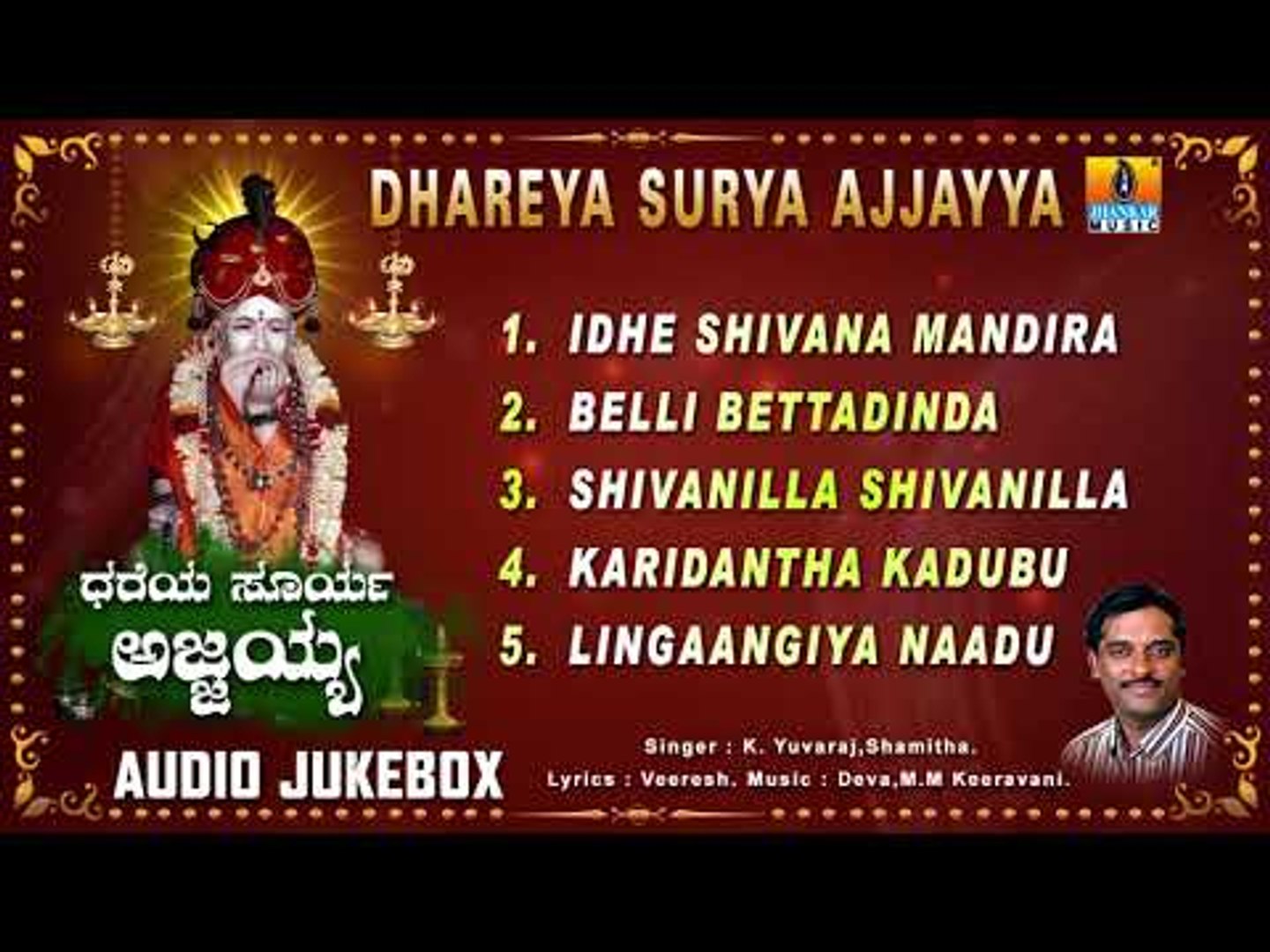 ⁣Dhareya Surya Ajjayya - Sri Ajjayya Devotional Songs | Kannada Devotional Songs