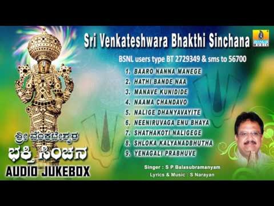 Sri Venkateshwara Bhakthi Sinchana - Sri Tirupathi Kannada Devotional Songs | S P Balasubramanyam