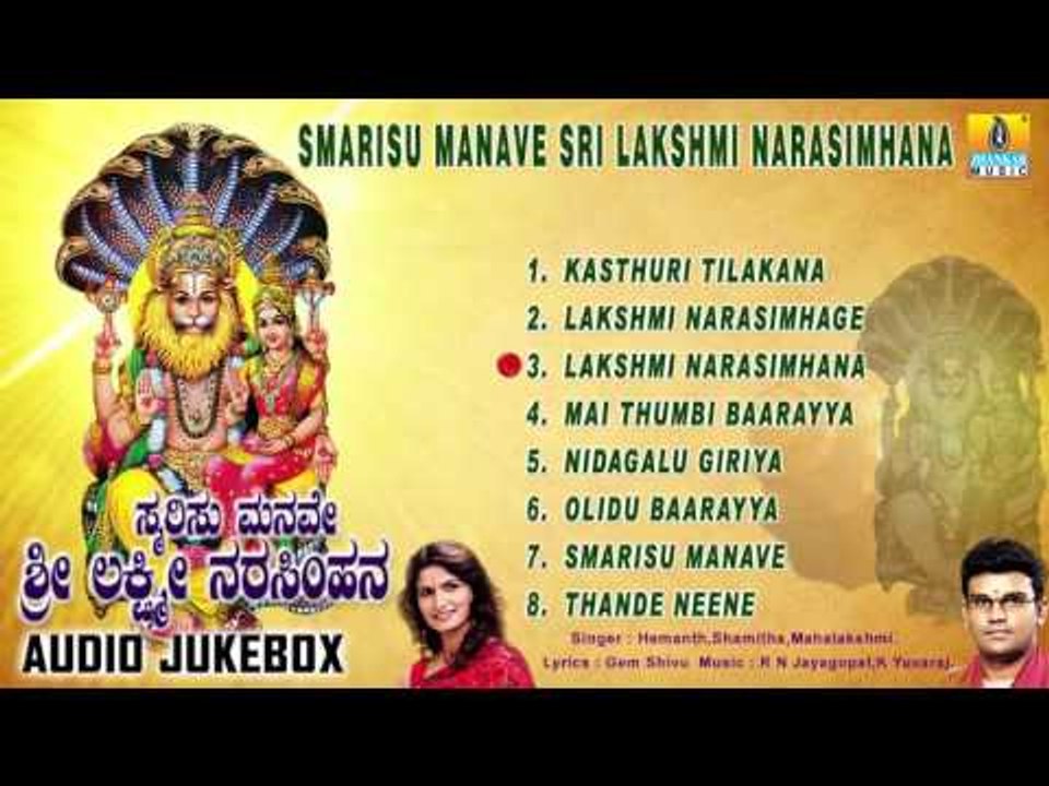 Sri Lakshmi Narasimha | Smarisu Manave Sri Lakshmi Narasimhana | Devotional Kannada Songs