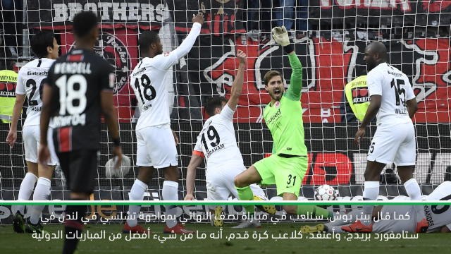 كرة قدم: الدوري الألماني: سنستعد لتشلسي - مدرب آينتراخت بعد التعرض لهزيمة ساحقة