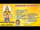 Andagara Ayyappa | Sri Ayyappa Swamy Songs | Kannada Devotional Songs