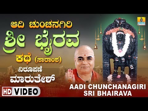 Aadi Chunchanagiri Sri Bhairava Kathe - Nirupane Maruthes | Sri Bhairava Introduction