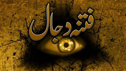 Qatal E Dajjal Urdu Documentary Part 4 By Ahmed Isa NABA7 TV