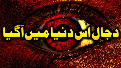 Qatal E Dajjal Urdu Documentary Part 5 By Ahmed Isa NABA7 TV