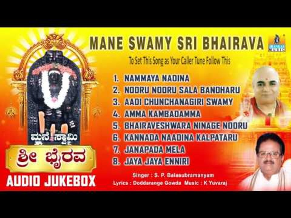 Sri Bhairava Songs | Mane Swamy Sri Bhairava | Devotional Kannada Songs