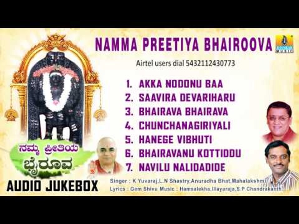 Sri Bhairava Songs | Namma Preetiya Bhairoova | Devotional Kannada Songs