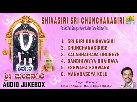 Sri Bhairava Songs | Shivagiri Sri Chunchanagiri | Devotional Kannada Songs